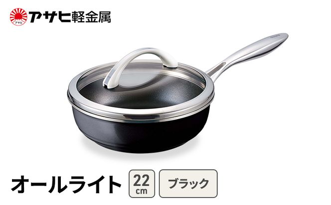 [ オールライト (22) ブラック ] アサヒ軽金属