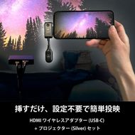 ベッドルームプロジェクターNX1　シルバー ワイヤレスアダプター（USB-C）セット 141305_KE32