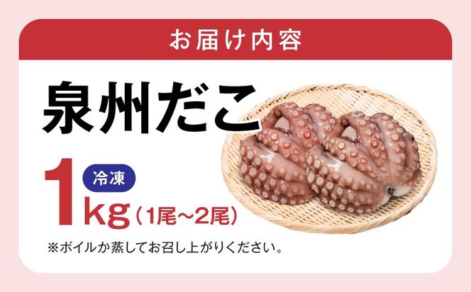 kgp0027 洗い泉州タコ1kg