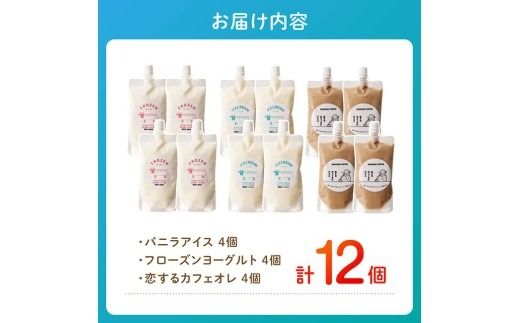 川南の恵み　SUUアイス　MIX12個入り（カフェ4　バニラ4　ヨーグルト4） 【 アリマン 菓子 デザート 詰め合わせ アイス ヨーグルト カフェオレ 】 [B02908]