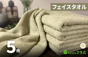 G3227 ノーブルロングタオル5枚（サンドベージュ）