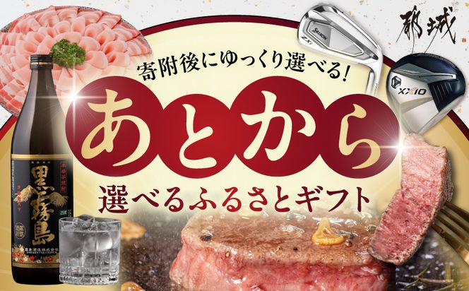 あとからセレクト【ふるさとギフト】６万円_ASG-60000