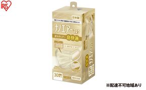 【30枚入り×4箱】マスク ナノエアーマスク ふつうサイズ 30枚入 PK-NI30LXQ ペールベージュ 不織布 日本製 アイリスオーヤマ ふつう 国産 花粉 黄砂 ウイルス 細菌飛沫 PM2.5 3層 通気性 ワイヤー 個包装
