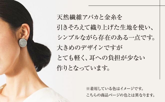 ピアス 希少素材 アバカ織のピアス ブラック アクセサリー ファッション 天然繊維 アバカ 金糸 シンプル 大きめ 普段使い パーティー 光沢 袋井市 静岡県