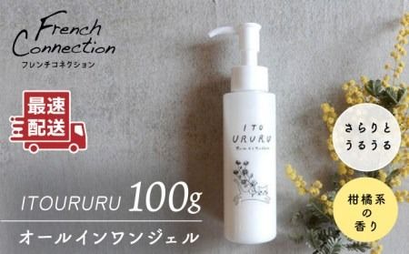 糸島 オール イン ワン ジェル いとうるる [糸島][フレンチコネクション] [APC001] 1プッシュで洗顔後のケア5役に対応! 化粧水・乳液・美容液・クリーム・化粧下地