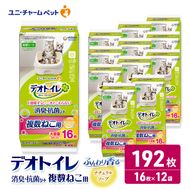 ユニ・チャーム ペットシーツ [デオトイレ 複数ねこ用消臭・抗菌 シートナチュラルソープ 16枚×12]