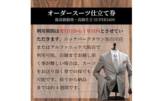 オーダースーツ(最高級服地・高級仕立SUPER160S)＜ベスト付きスーツ(スリーピース)＞《 スーツ オーダースーツ ウール オーダーメイド オリジナル 》【2507Q05108】