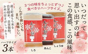 くじら餅ハーフ３本セット