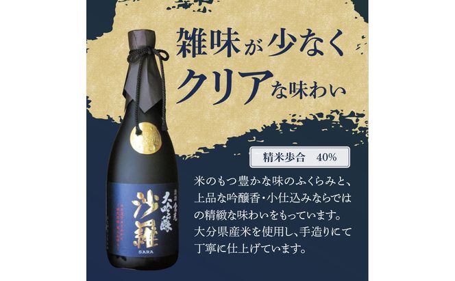 【H02004】沙羅　大吟醸（720ml）