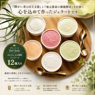 デルソーレ　ジェラート★大人気！旬の6種詰め合せ★（12個入り） セット 袋井市