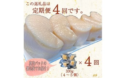 ＜3ヵ月毎定期便＞愛知県産　天然平貝むき身　約330g 全4回 【離島不可】