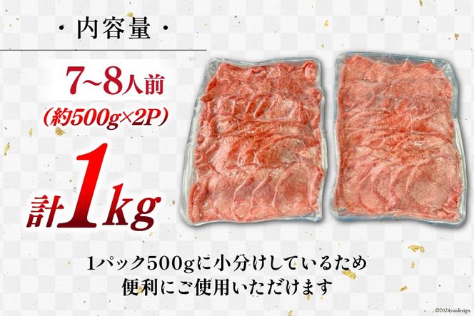 牛肉 業務用 牛タン 2mm スライス 計約1kg (約500g×2p) [佐利 宮城県 南三陸町 30ag0017] 精肉 肉 牛たん 牛タン ぎゅうたん タン 肉 牛 冷凍 焼肉 焼き肉 BBQ アウトドア 小分け 冷凍