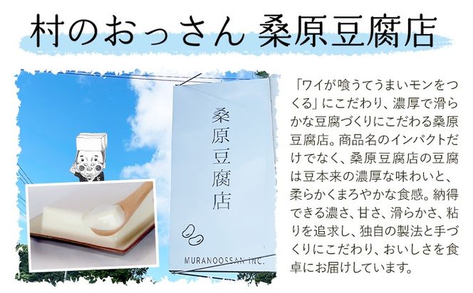 充填こいまろ。PREMIUM (6丁セット) 有限会社村のおっさん 《30日以内に出荷予定(土日祝除く)》『TVで紹介されてます』 『全国豆腐品評会 金賞3度受賞』 徳島県 佐那河内村 豆腐 とうふ【配送不可地域あり】---sanagouchi_mos_5_6p---