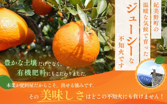 【先行予約】ご家庭用 不知火 5kg 【M～4Lのサイズおまかせ】【2027年1月下旬から2027年4月上旬頃に順次発送】＜味好農園＞/不知火 デコポン 蜜柑 みかん 柑橘 果物 フルーツ 【agy010-c-5A】