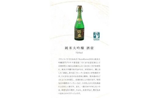 葵鶴 スペシャル地酒セット
