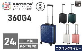 PROTeCA 360G4 40 TR 02420 (03 コズミックネイビー) スーツケース 国産 日本製 24L プロテカ キャリー バッグ コインロッカー 機内持ち込み 出張 短期旅行 PROTECA 北海道 赤平市