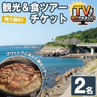 『パズル』オリジナル！阿久根の観光&食ツアーチケット(2名) 阿久根 海の幸 山の幸 ごはん 秘境 絶景スポット アウトドア アクティビティ 自然 体験 ツアー チケット【パズル】akn098-15