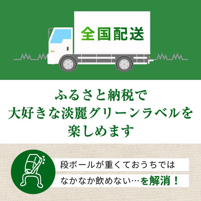 キリン 淡麗 グリーンラベル 350ml 48本 24本×2ケース 糖質オフ 福岡工場産 お酒 ビール キリンビール 発泡酒 送料無料 ギフト 内祝い 