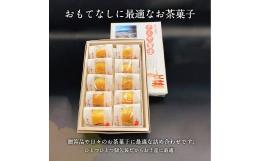 オリジナル焼き饅頭「さくや富士」10個入【富士夢和菓子】