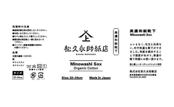 靴下 美濃和紙靴下セット（22-24cm） ソックス 普段使い 吸湿 吸水 調整機能 和紙 断熱性 快適 リピーター続出 耐久性 岐阜 岐阜県 美濃市