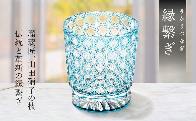 江戸切子 ロックグラス 縁繋ぎ エメラルドグリーン 玻璃匠山田硝子 高級 切子 ウイスキー 焼酎 グラス ガラス コップ ガラスコップ 食器 工芸品 伝統工芸 ギフト プレゼント 贈答 贈答品 贈り物 お祝い 退職祝い