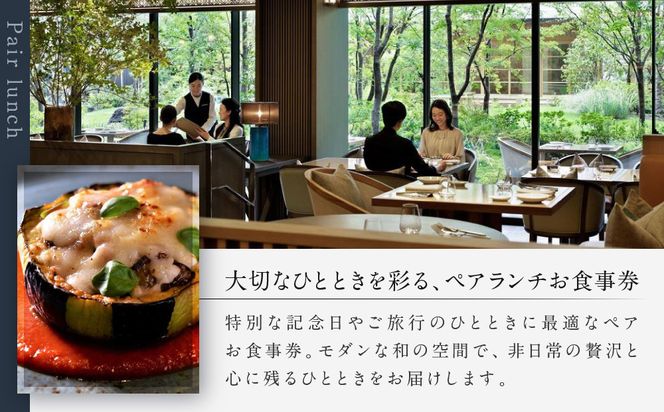 【HOTEL THE MITSUI KYOTO】イタリア料理 FORNI ランチコース ペアお食事券 | 京都 二条城 人気ホテル 食事券［ フォルニ イタリアン ランチ コース料理 食事券 2人 美食 グルメ 人気 おすすめ 記念 お祝い ホテル 旅行 観光 食事 ふるさと納税 ］ 261009_A-LP001