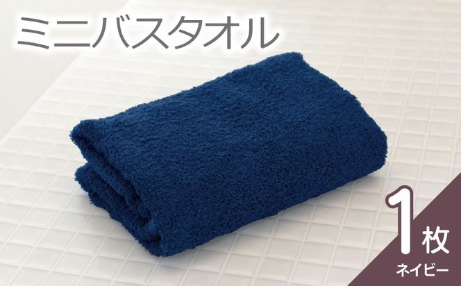 005A813 【お試し】ミニバスタオル 1枚（ネイビー）40cm×120cm 500匁 【国内製造 泉州タオル フェイスタオル 以上 バスタオル 未満 吸水 普段使い シンプル 日用品 家族 ファミリー】