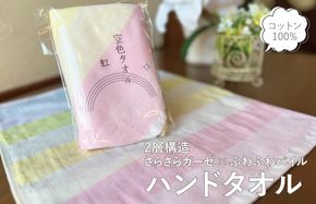 G2785 【スピード発送】空色タオル 虹 1枚【ハンドタオル 泉州タオル 日本製 ギフト 贈り物】