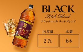 ウイスキー　ブラックニッカ　リッチブレンド　2.7L×6本 ※着日指定不可◆