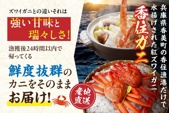 香住ガニ 1匹丸ごと調理加工済み 800g以上 ダシ付 生 冷凍 【令和8年9月中旬以降発送予定】 国産 香住産 日本海 香住 漁港 水揚げ 蟹 かに カニ 香住ガニ 紅 べに ずわいがに ベニ ズワイガニ しゃぶしゃぶ 鍋 人気 大人気 ランキング おすすめ ふるさと納税 返礼品 兵庫県 香美町 香住 日本海フーズ かに市場 07-36