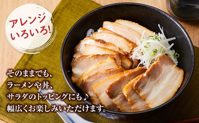 手作り焼豚バラスライス 1kg×3パック 業務用 312011_DU026