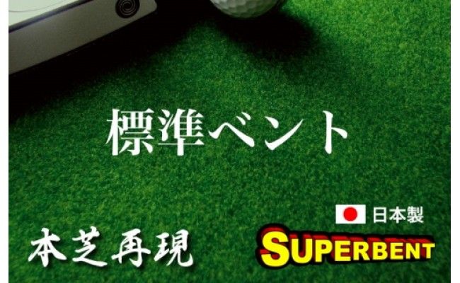 【CF-R7hbk】A069　ゴルフ練習用・クオリティ・コンボ（高品質パターマット2枚組）90cm×3m（距離感マスターカップ2枚・まっすぐぱっと・トレーニングリング付き）【日本製】【TOSACC2019】〈高知市共通返礼品〉