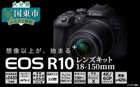 【Canon】 キヤノン ミラーレスカメラ EOS R10 レンズキット 18-150ｍｍ キャノン 一眼 家電_0018C