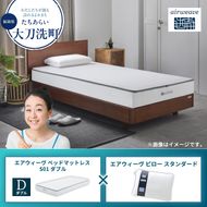 【大刀洗町限定】エアウィーヴ ベッドマットレス S01 ダブル×エアウィーヴ ピロー スタンダード