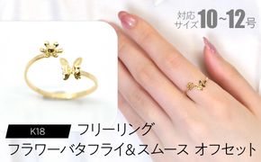 フリーリング フラワーバタフライ＆スムース オフセット F•C-0097 SWCA034-sm