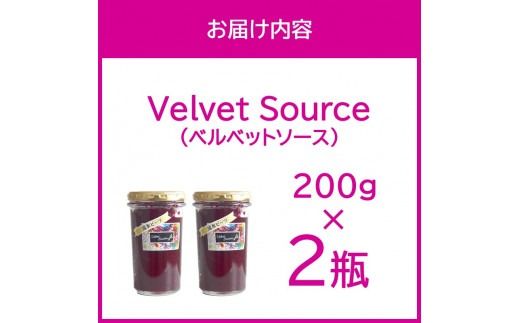 【2025年1月上旬から順次発送】添加物不使用！粒々食感がたまらないビーツの果肉を楽しむソース！Velvet Source ( ビーツ ソース ベルベット レッドビーツ )【184-0001】