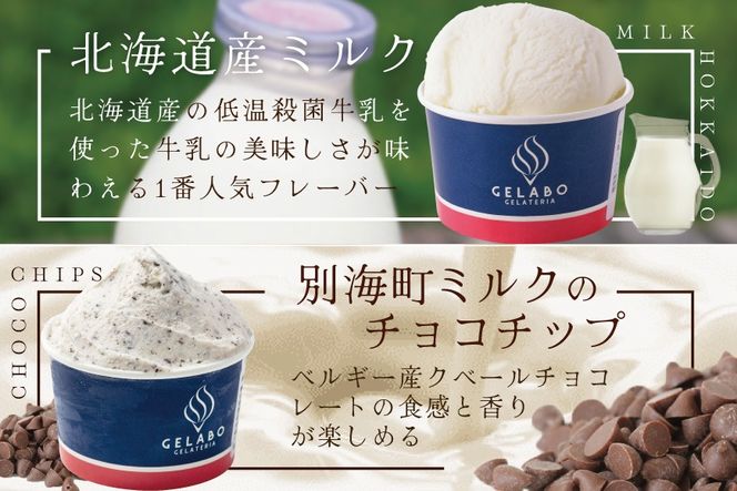 贅沢素材・10種のジェラート【EK0000014】