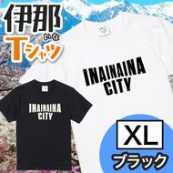 INA CITY Tシャツ ブラックXLサイズ | アパレル 服 洋服 Tシャツ ロゴT シャツ 伊那デザイン シンプルT ホワイト ブラック ご当地T ローカルブランド カジュアル 伊那市 ふるさと納税