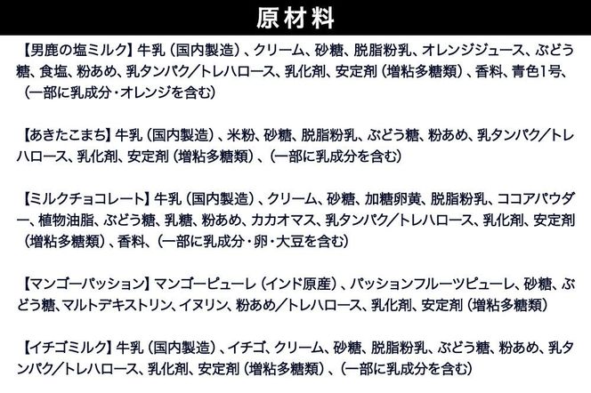 ジェラート おがジェラート詰め合わせ（70ｇ×5種　6個入り） アイス 秋田県 男鹿市 [アイス ジェラート スイーツ 秋田県 男鹿市 チョコ いちご 塩ミルク マンゴー あきたこまち]|23_oga-030101