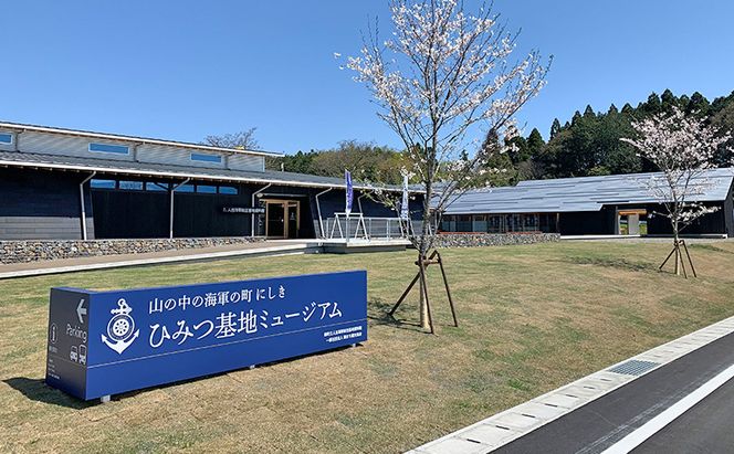 【amazon価格】【体験】『山の中の海軍の町 にしき ひみつ基地ミュージアム』スタンダードプラン入館チケット (3年間有効)と 人吉海軍キーマカレー (1食)