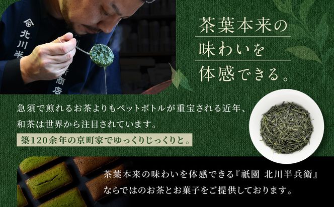 【祇園 北川半兵衛】フィナンシェ(宇治抹茶・ほうじ茶)6個入りセット｜祇園 抹茶 スイーツ おすすめ［ 京都 老舗 スイーツ フィナンシェ ケーキ お菓子 洋菓子 人気 おすすめ ギフト プレゼント お取り寄せ 通販 送料無料 ふるさと納税 ］ 261009_A-ABW001