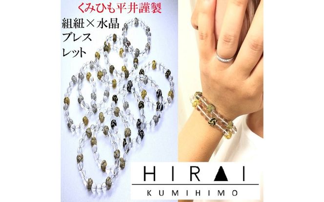 組紐水晶ブレスレット　金【hrkz0008-1】