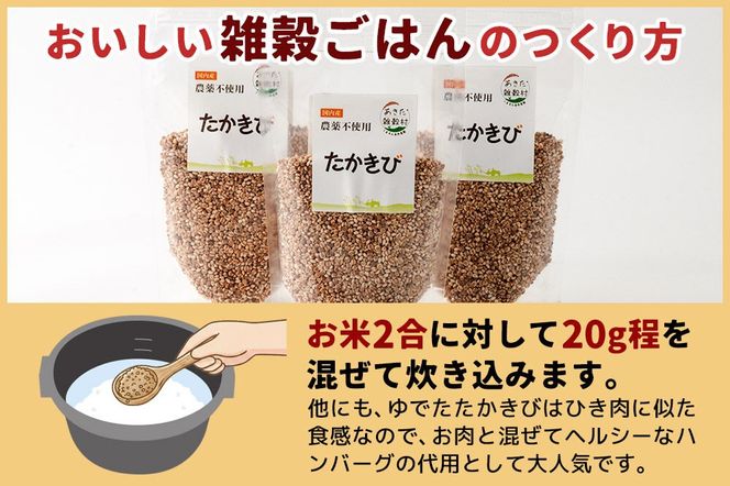 雑穀 たかきび 計600g（200g×3袋） 農薬不使用 無農薬 ご飯に混ぜて炊くだけ 国産 国内産|kgrl-00020