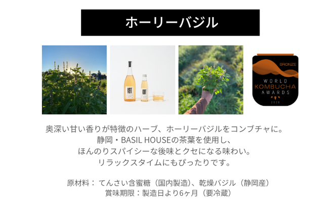 【掲載9月30日まで】発酵飲料コンブチャ【KBT】ホーリーバジル720ml｜健康 美容 腸内環境 免疫 添加物不使用 国内製造