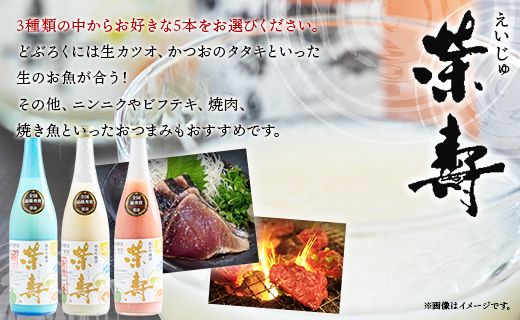 プレミアムどぶろく 栄壽720ml 組み合わせ自由 5本セット - お酒 甘口 辛口 アルコール にごり酒 えいじゅ 晩酌 セット 選べる 贈り物 ギフト プレゼント のし どぶろく工房香南 高知県 香南市 db-0033