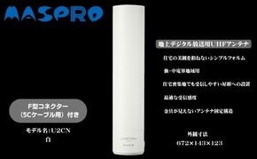 地デジアンテナ UNICORN ユニコーン 白 電化製品 アンテナ テレビ 壁面用 屋外 