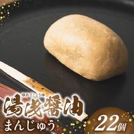 B6006_湯浅醤油まんじゅう