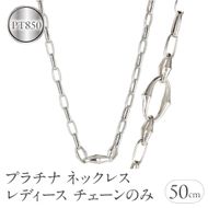 ネックレス プラチナ レディース チェーンのみ 50cm チェーン 太め 幅広 pt850 金属アレルギー 対応 地金 チェーンだけ アズキチェーン 甲丸長小豆 ジュエリー シンプル 人気 普段 使い 250603mro200p SWAA340