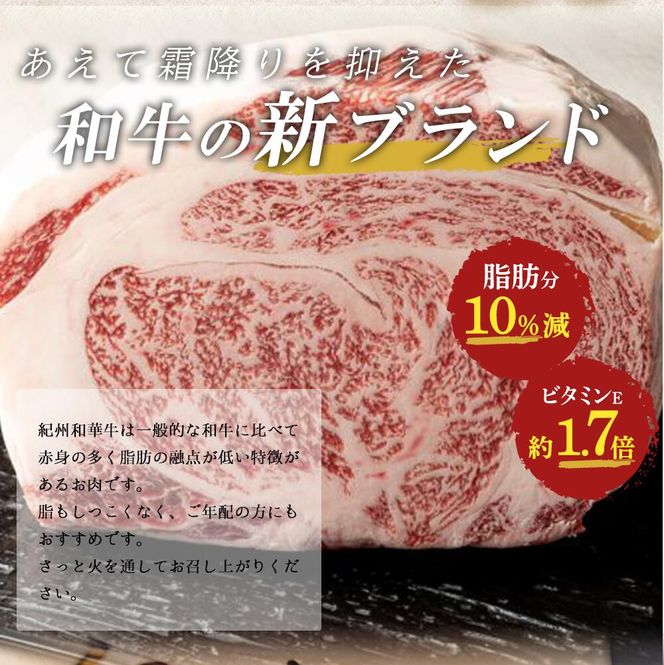 EN6012_黒毛和牛 紀州和華牛 赤身ステーキ 400g (100g×4)