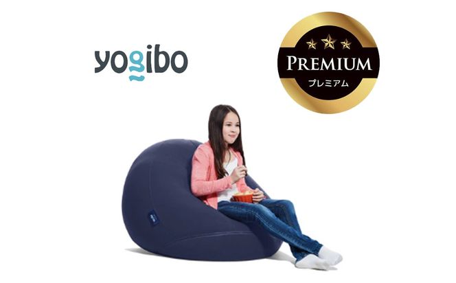 Yogibo Drop Premium ネイビーブルー│送料無料 全国配送離島含 ビーズクッション カバー 洗える（ヨギボー ドロップ プレミアム）